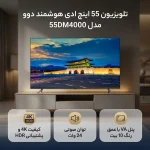 تلویزیون 55 اینچ ال ای دی هوشمند دوو مدل 55DM4000 - تصویر 2