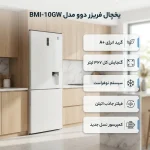 یخچال فریزر 24 فوت دوو مدل BMI-10GW - تصویر 3