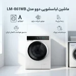 ماشین لباسشویی 8 کیلوگرم اتوماتیک دوو مدل LM-861 - تصویر 3
