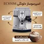 اسپرسوساز خانگی 1200 میلی‌لیتری دلونگی مدل EC850M - تصویر 3