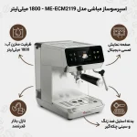 اسپرسوساز مباشی مدل ME-ECM2119، - تصویر 3