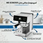 اسپرسو ساز مباشی مدل ME-ECM2503 - تصویر 3