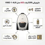 جاروبرقی آ ا گ مدل VX82-1-ALR - تصویر 3