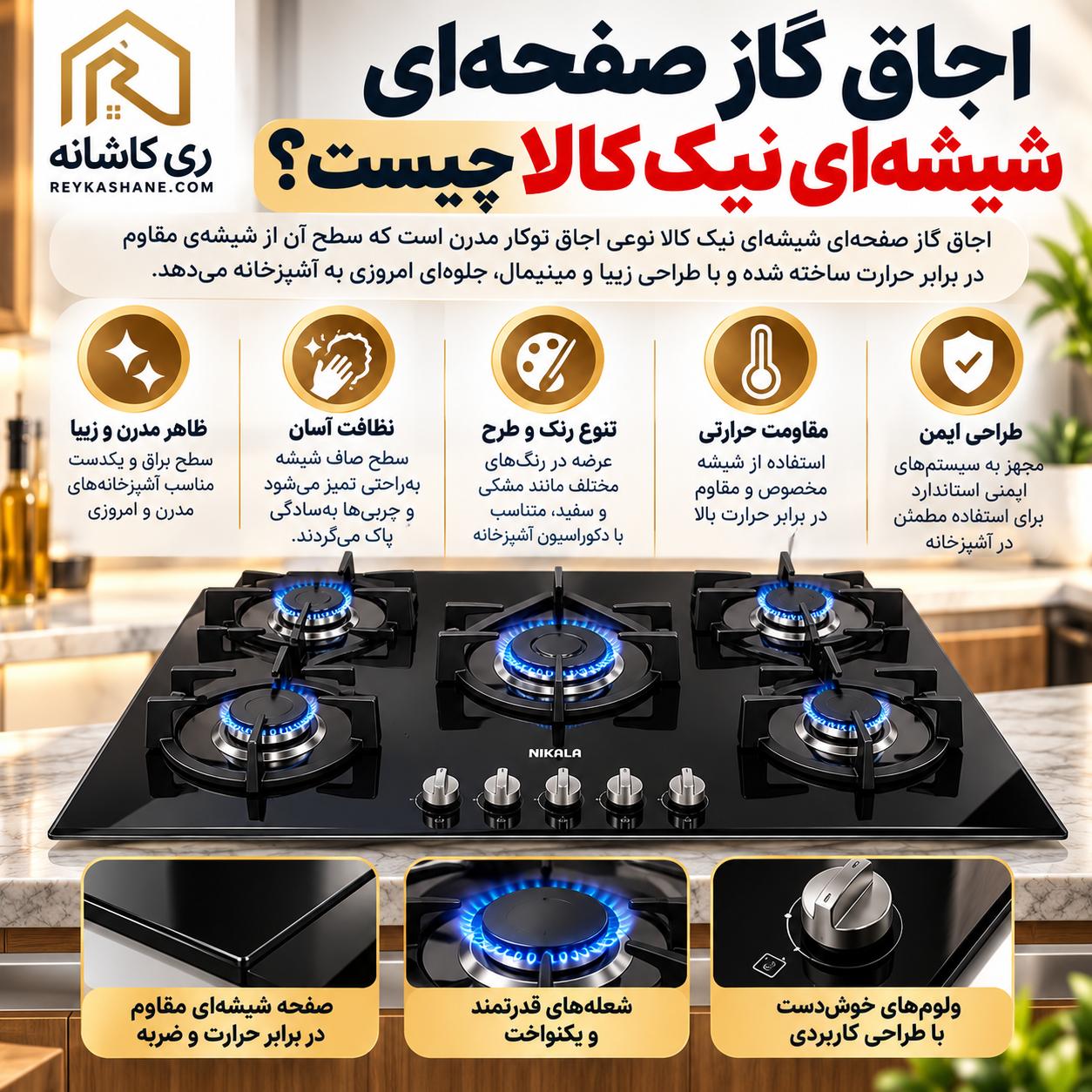 تفاوت اجاق گاز استیل و شیشه‌ای نیک کالا | راهنمای خرید