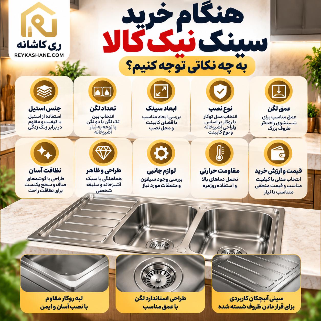 تفاوت سینک توکار و روکار نیک کالا چیست؟ راهنمای خرید